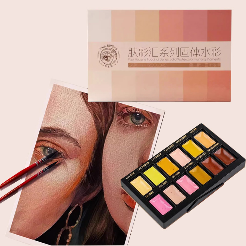 Watercolor Paint Set Solid Pigment - 12 색 피부 색상 단색 수채화